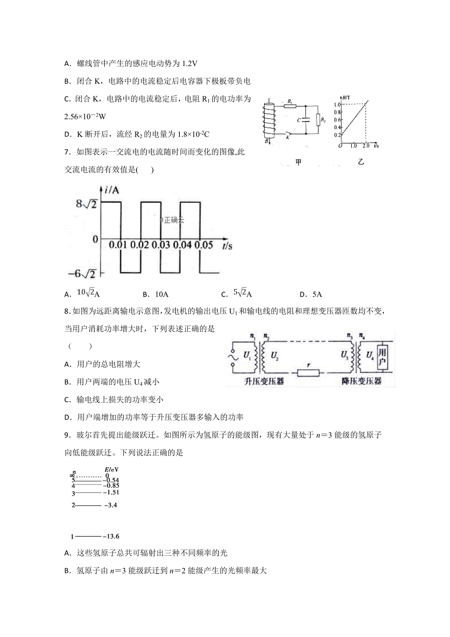 河北省大名县一中2018—2019年度高二下第八周周测物理试卷 word版含答案_第3页