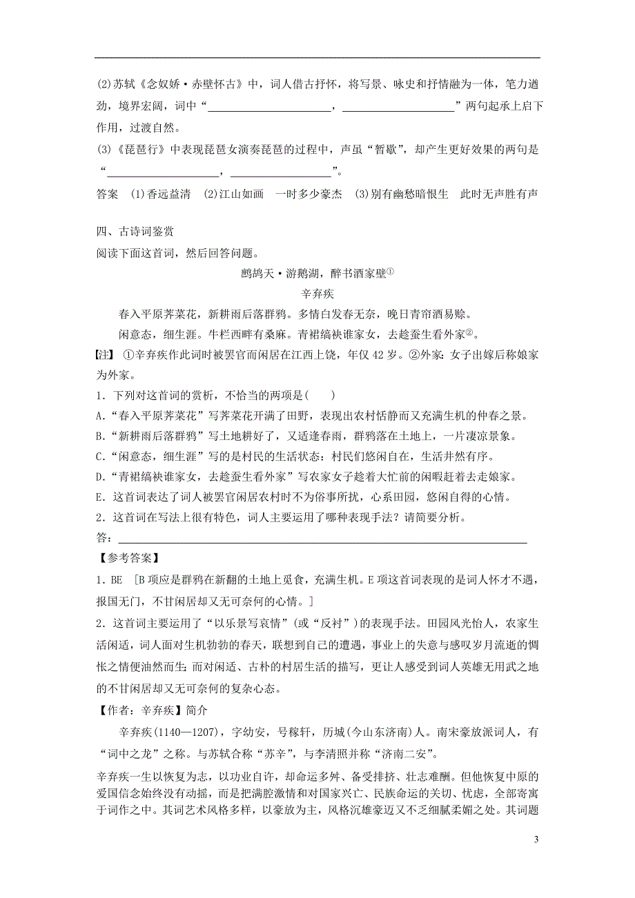 2019高考语文一轮优练题（12）（含解析）新人教版_第3页