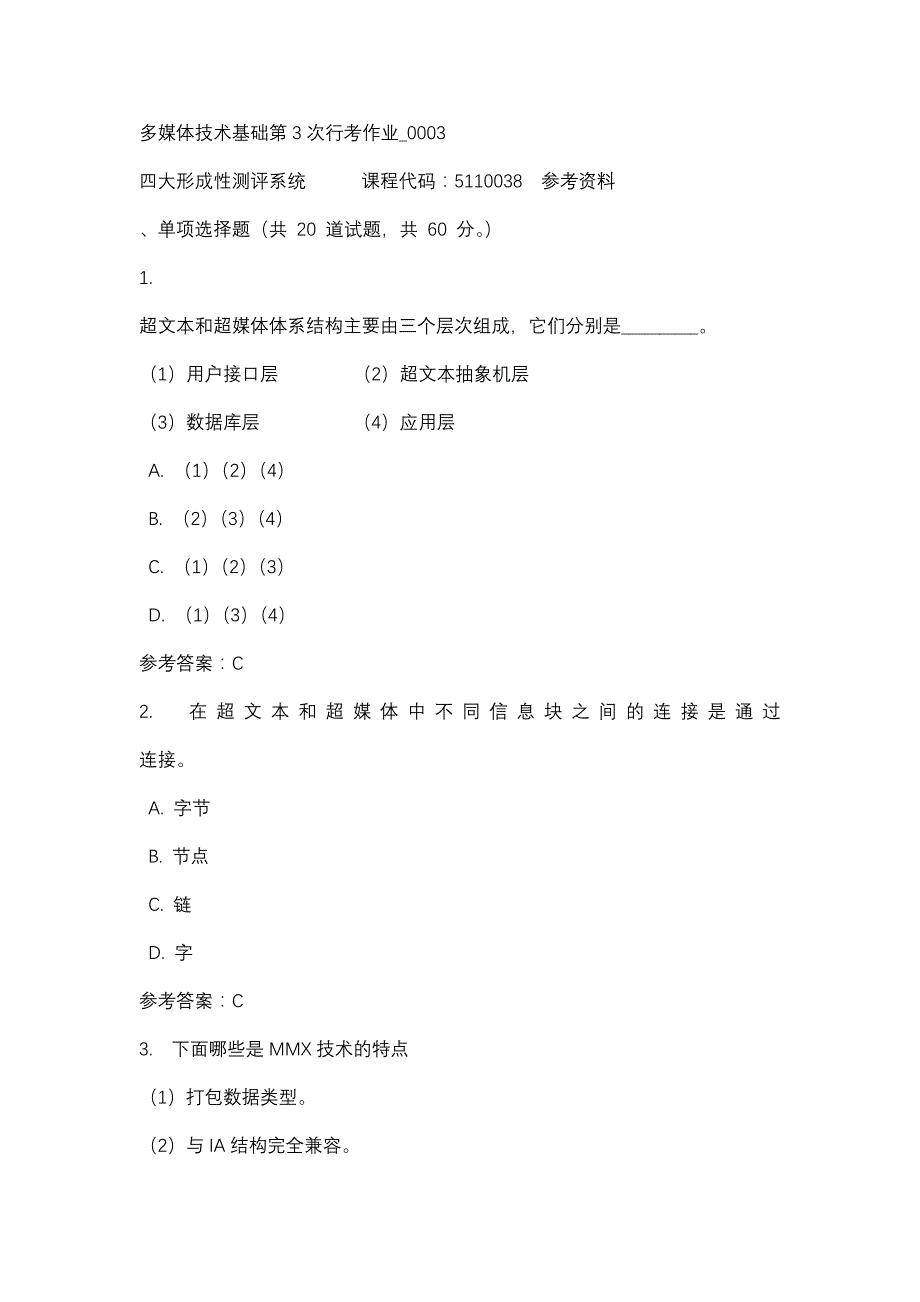 多媒体技术基础第3次行考作业_0003-四川电大-课程号：5110038-辅导资料_第1页