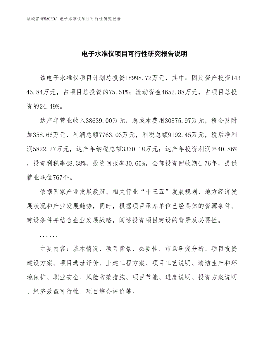 （批地）电子水准仪项目可行性研究报告_第2页