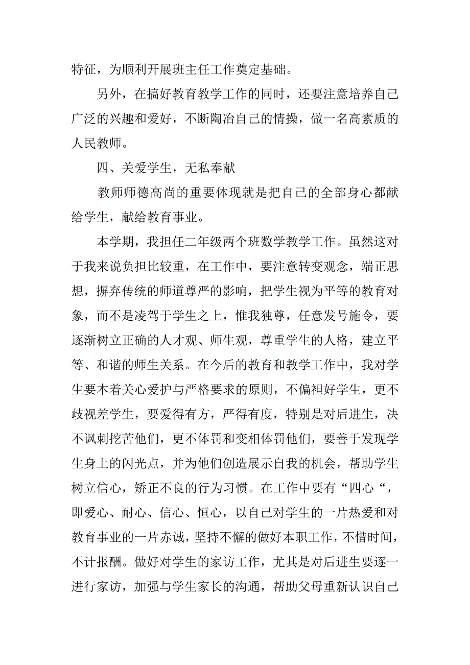 小学数学教师工作计划ppt_第3页