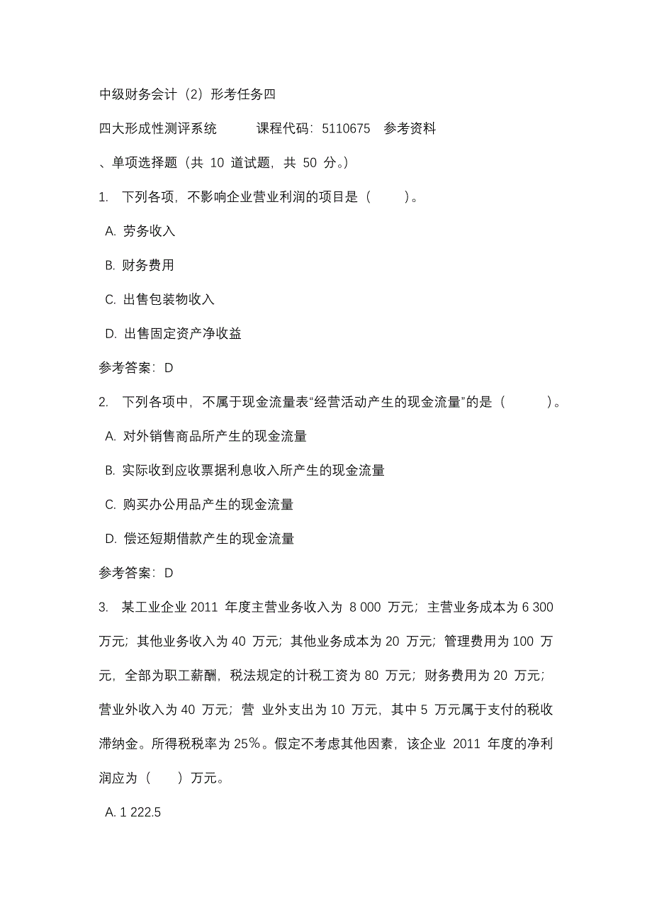 中级财务会计（2）形考任务四-四川电大-课程号：5110675-辅导资料_第1页