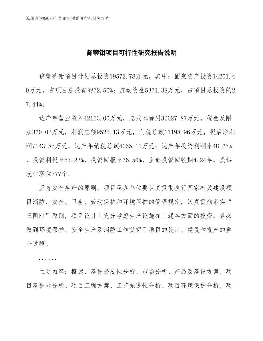 （批地）肾蒂钳项目可行性研究报告_第2页