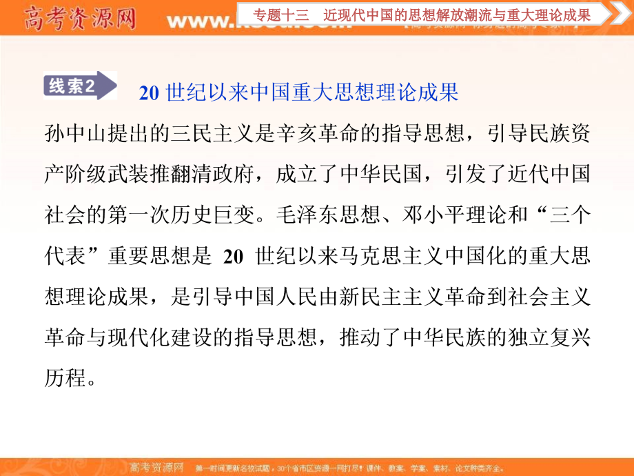 2018届高三人教版历史一轮复习课件：专题十三 近现代中国的思想解放潮流与理论成果 第40讲 课件 _第4页