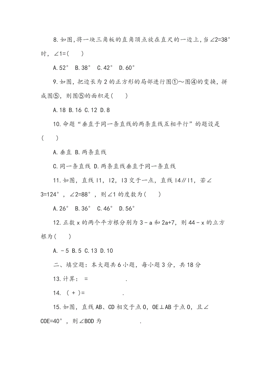 2018——2019年七年级数学下期中试卷（带答案和解释）_第2页