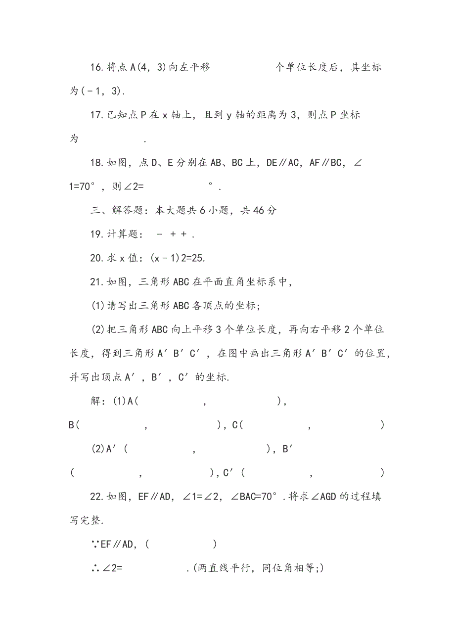 2018——2019年七年级数学下期中试卷（带答案和解释）_第3页