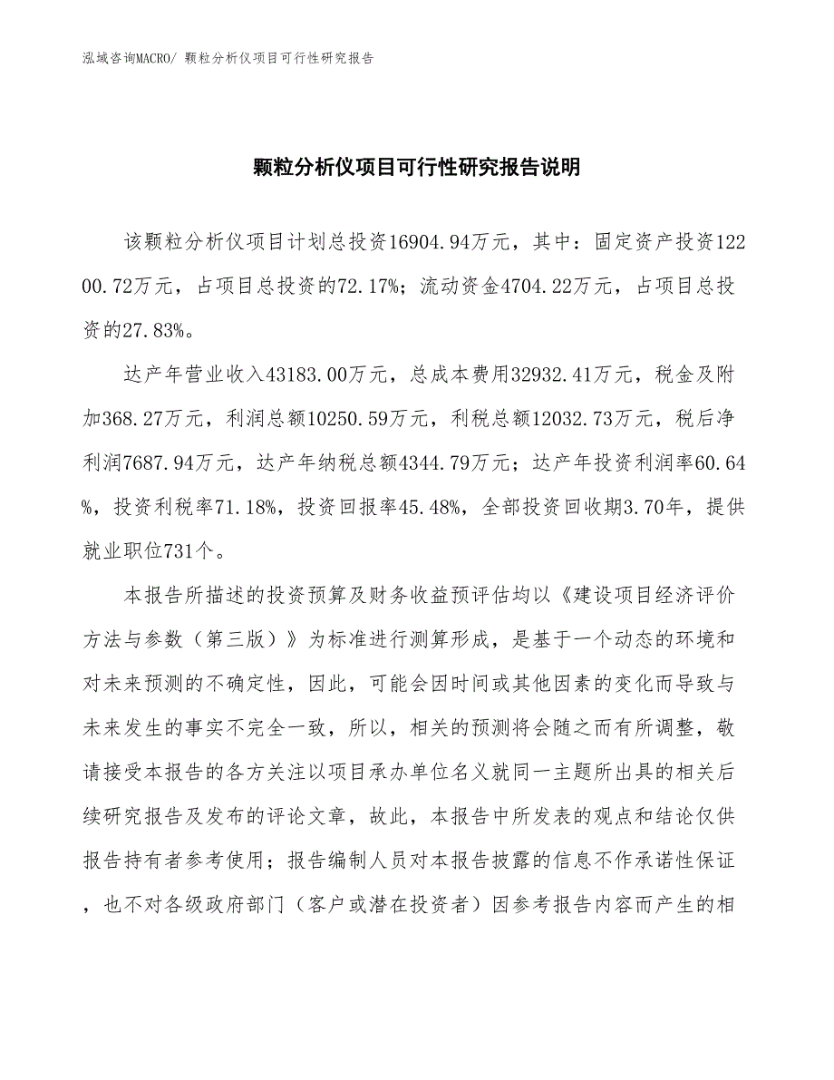 （批地）颗粒分析仪项目可行性研究报告_第2页