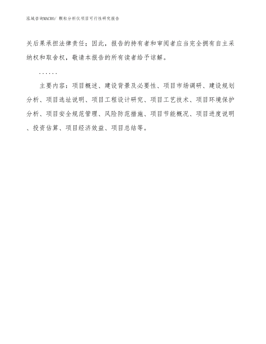 （批地）颗粒分析仪项目可行性研究报告_第3页