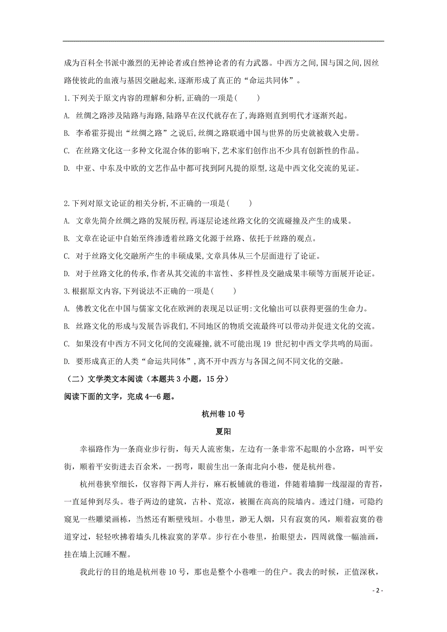 山东省日照市第一中学2019届高三语文10月份考试（第一次单元过关）试题_第2页