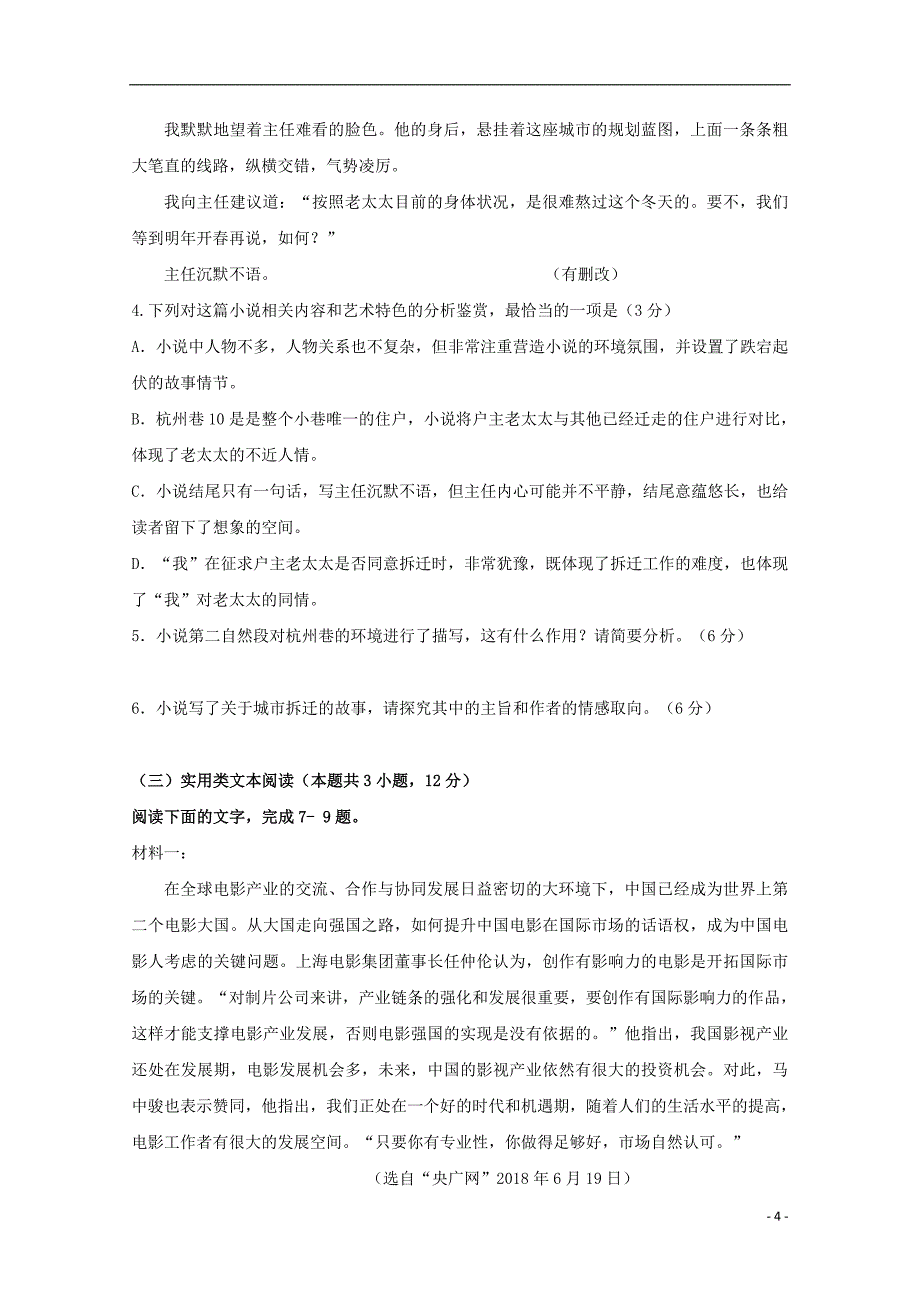 山东省日照市第一中学2019届高三语文10月份考试（第一次单元过关）试题_第4页