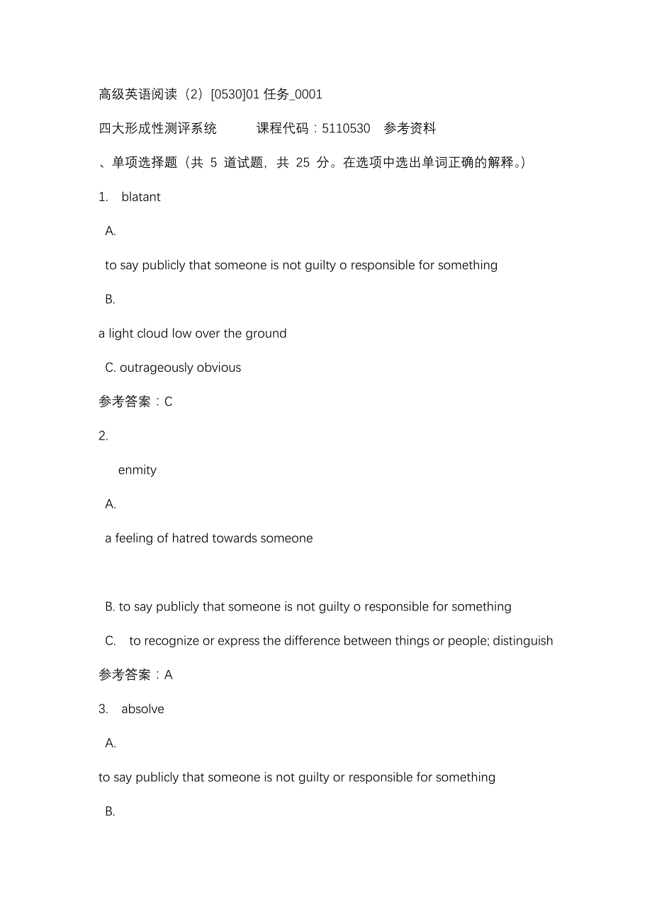 高级英语阅读（2）[0530]01任务_0001-四川电大-课程号：5110530-辅导资料_第1页