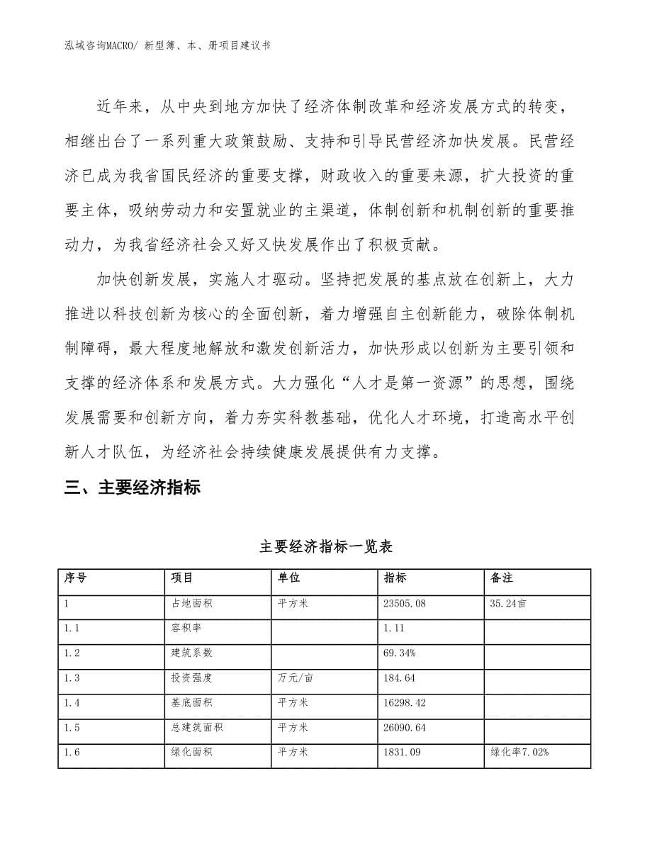 （立项审批）新型簿、本、册项目建议书_第5页