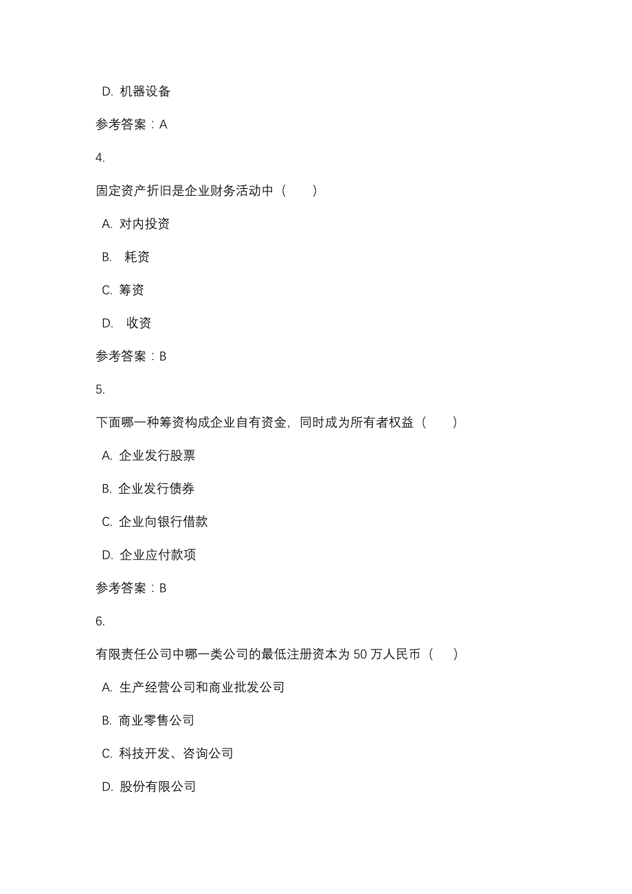 工商企业经营管理（开放专科）第四次形考任务（新）_0001-四川电大-课程号：5108205-辅导资料_第2页