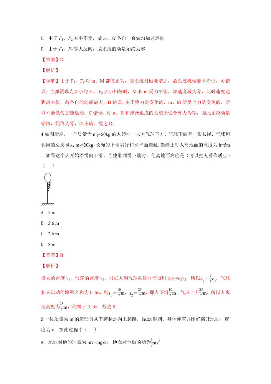 【解析版】河北省任丘第一中学2017-2018学年高二下学期第一次阶段考试物理试卷 word版含解析_第2页