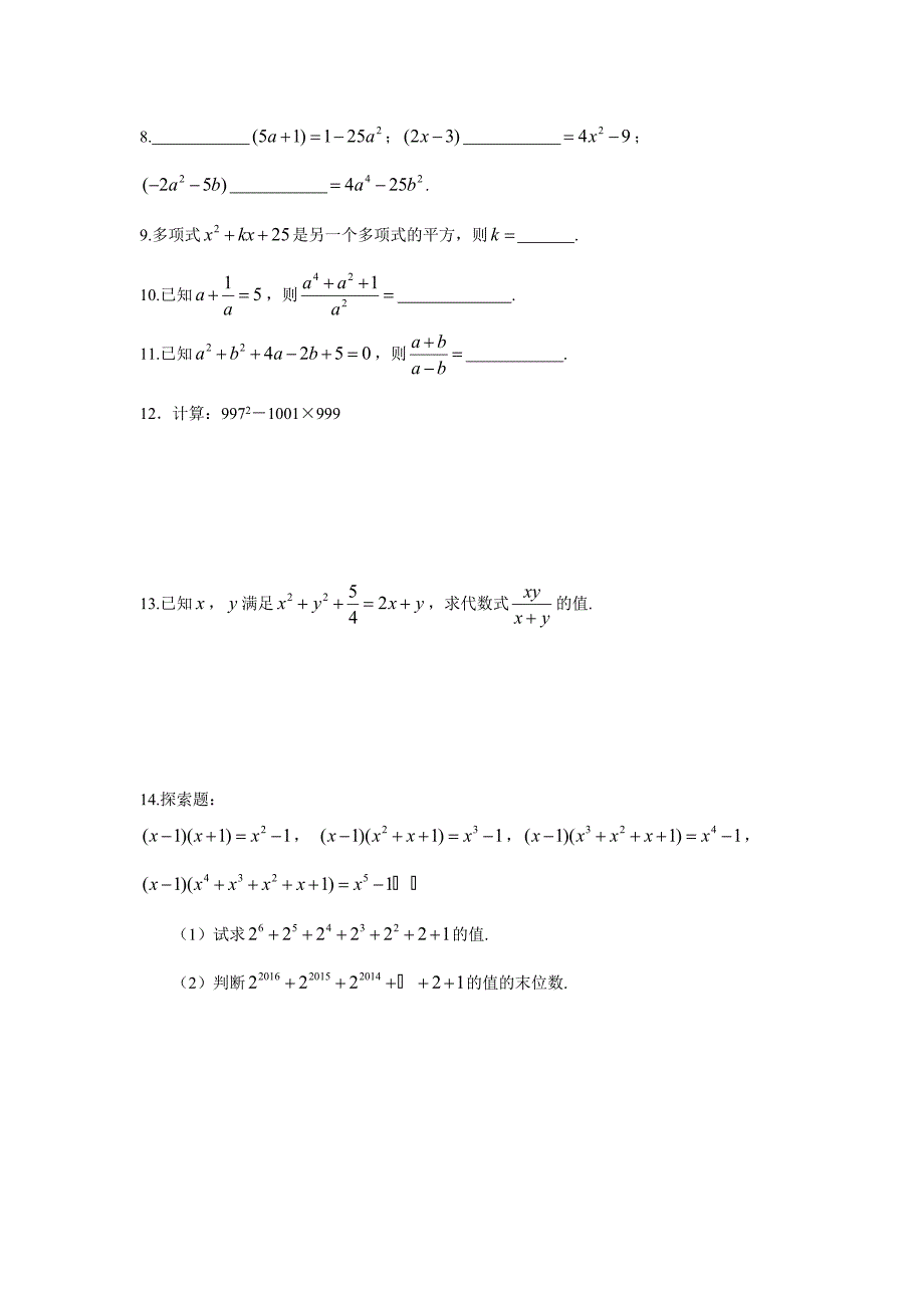 乘法公式（提高）巩固练习_第2页