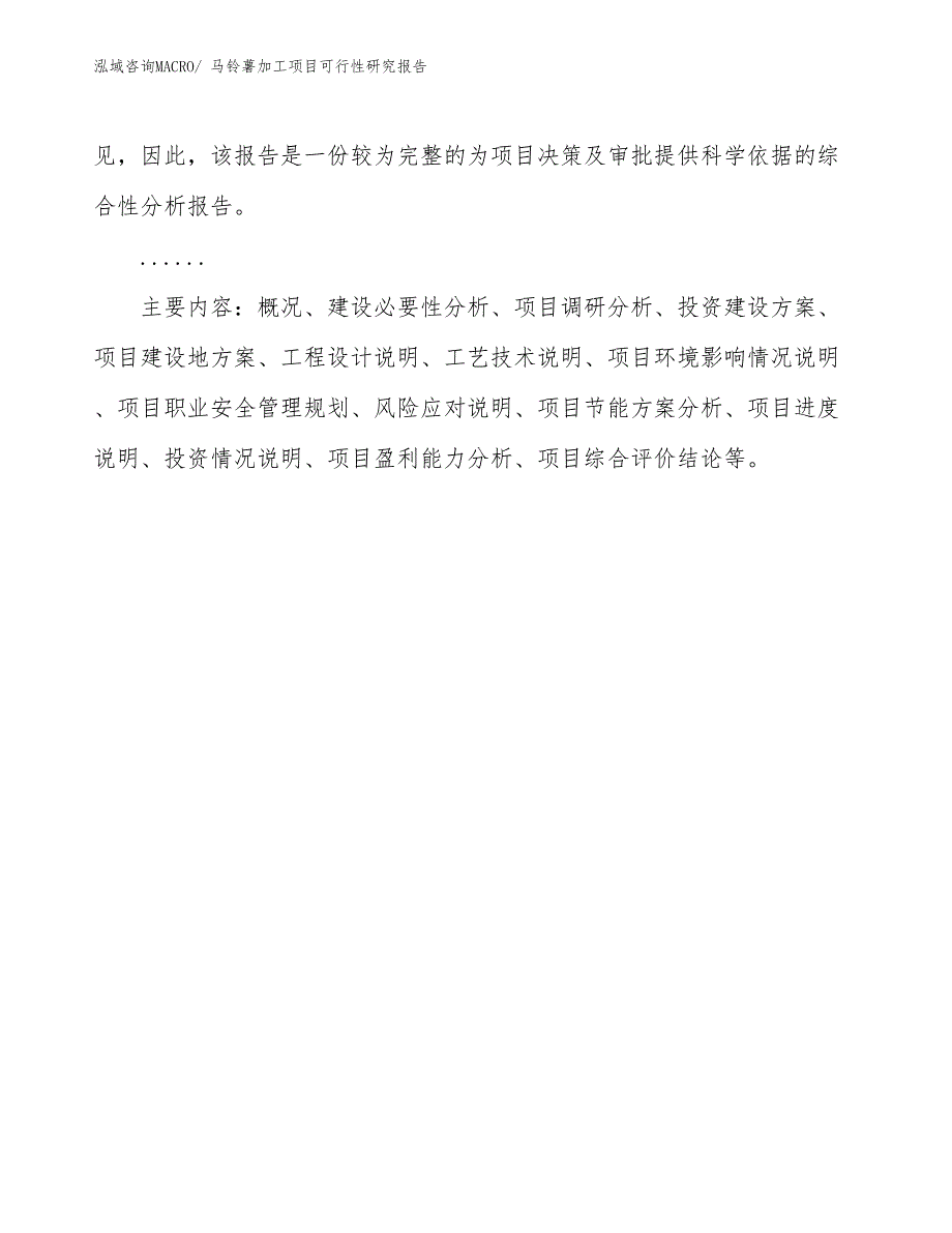 （批地）马铃薯加工项目可行性研究报告_第3页