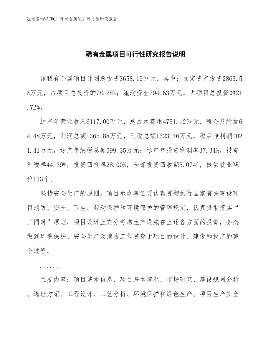 （批地）稀有金属项目可行性研究报告_第2页