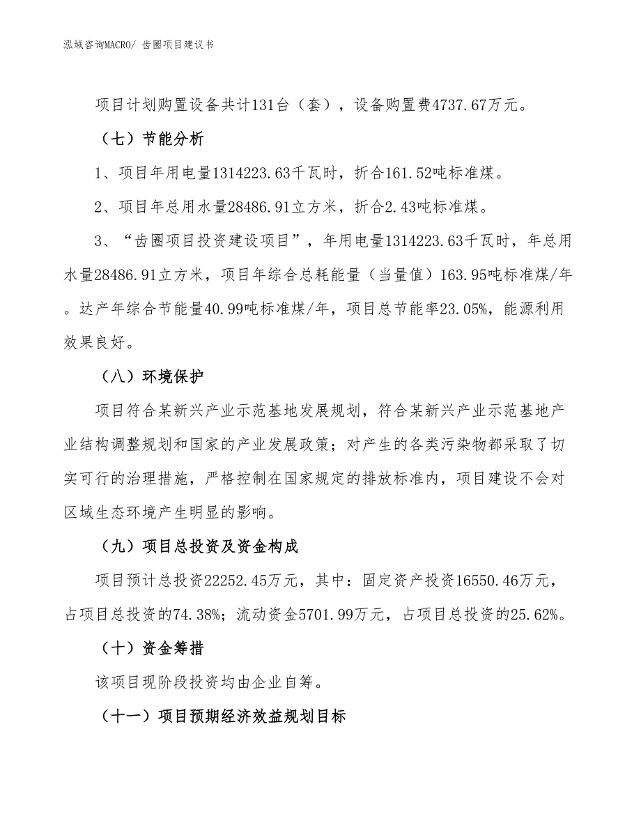 （立项审批）齿圈项目建议书_第3页