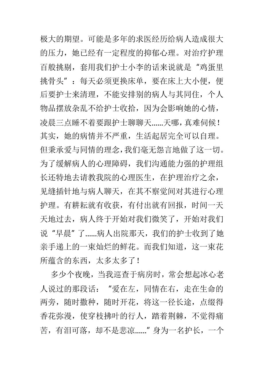 护士节主题征文精选6篇_第2页