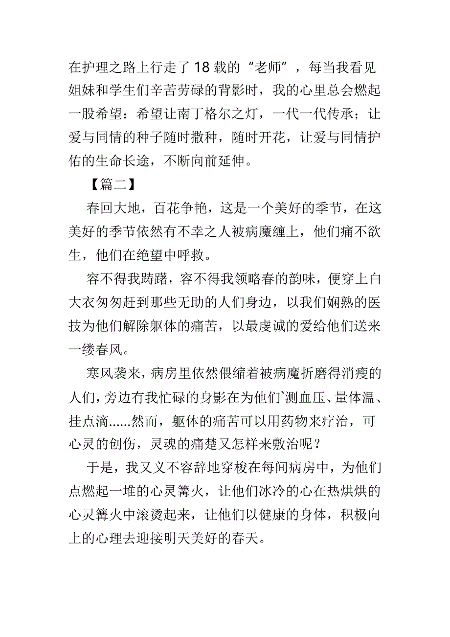 护士节主题征文精选6篇_第3页