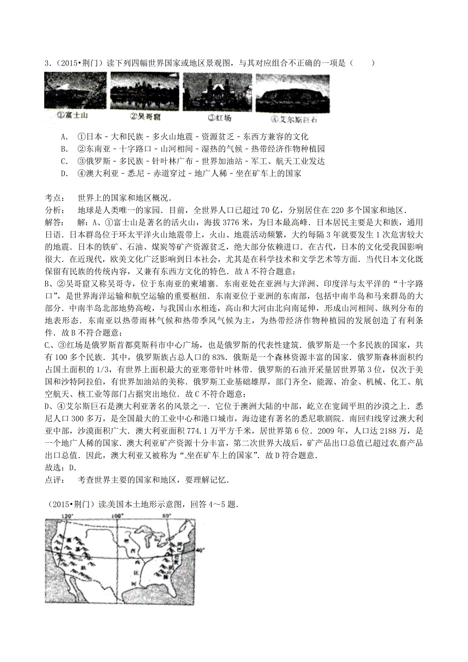 湖北省荆门市2015年中考地理真题试题（附参考解析）_第2页