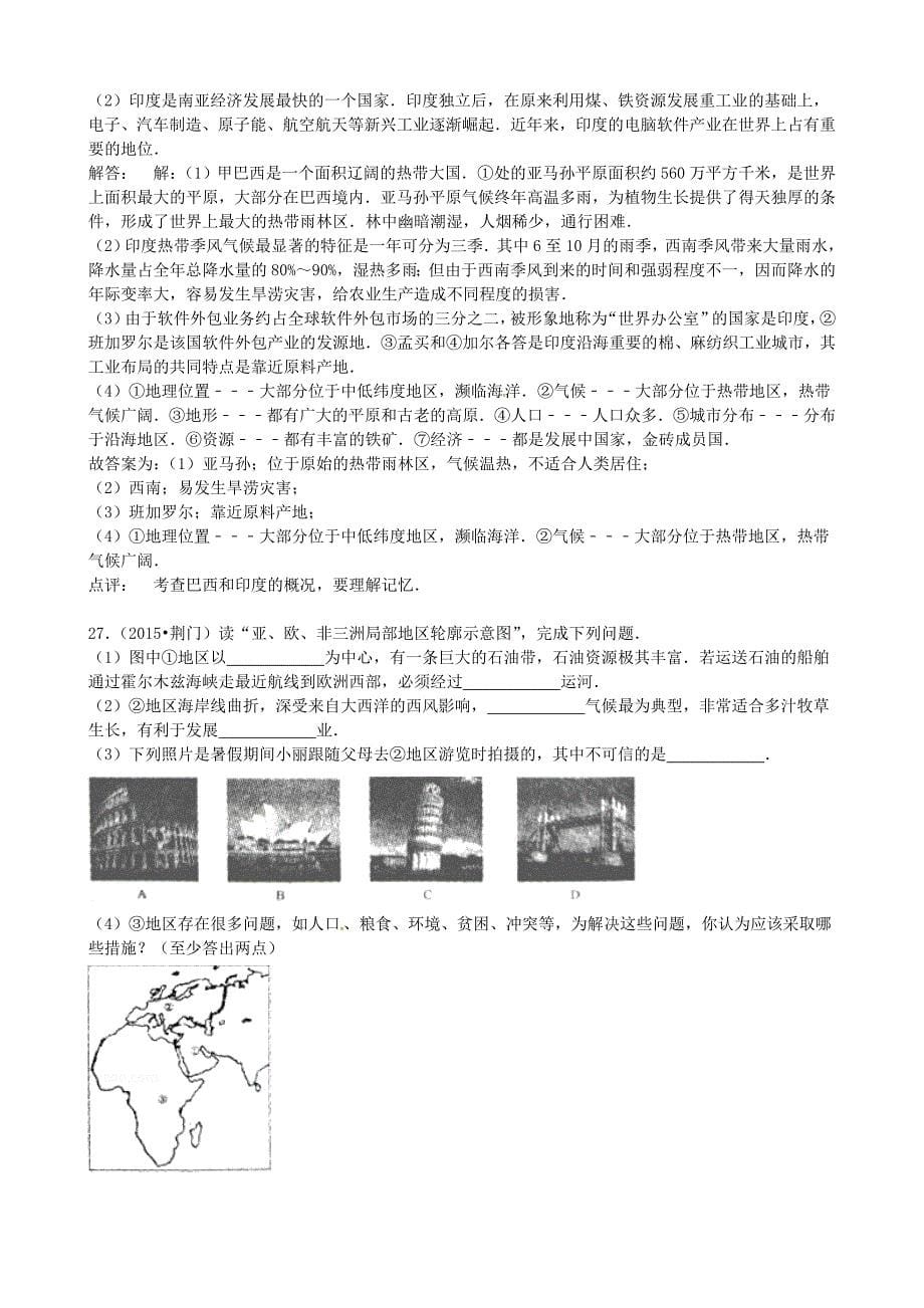 湖北省荆门市2015年中考地理真题试题（附参考解析）_第5页