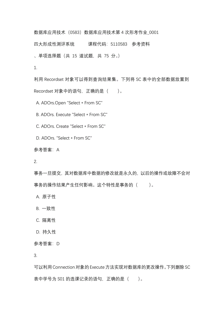 数据库应用技术（0583）数据库应用技术第4次形考作业_0001-四川电大-课程号：5110583-辅导资料_第1页