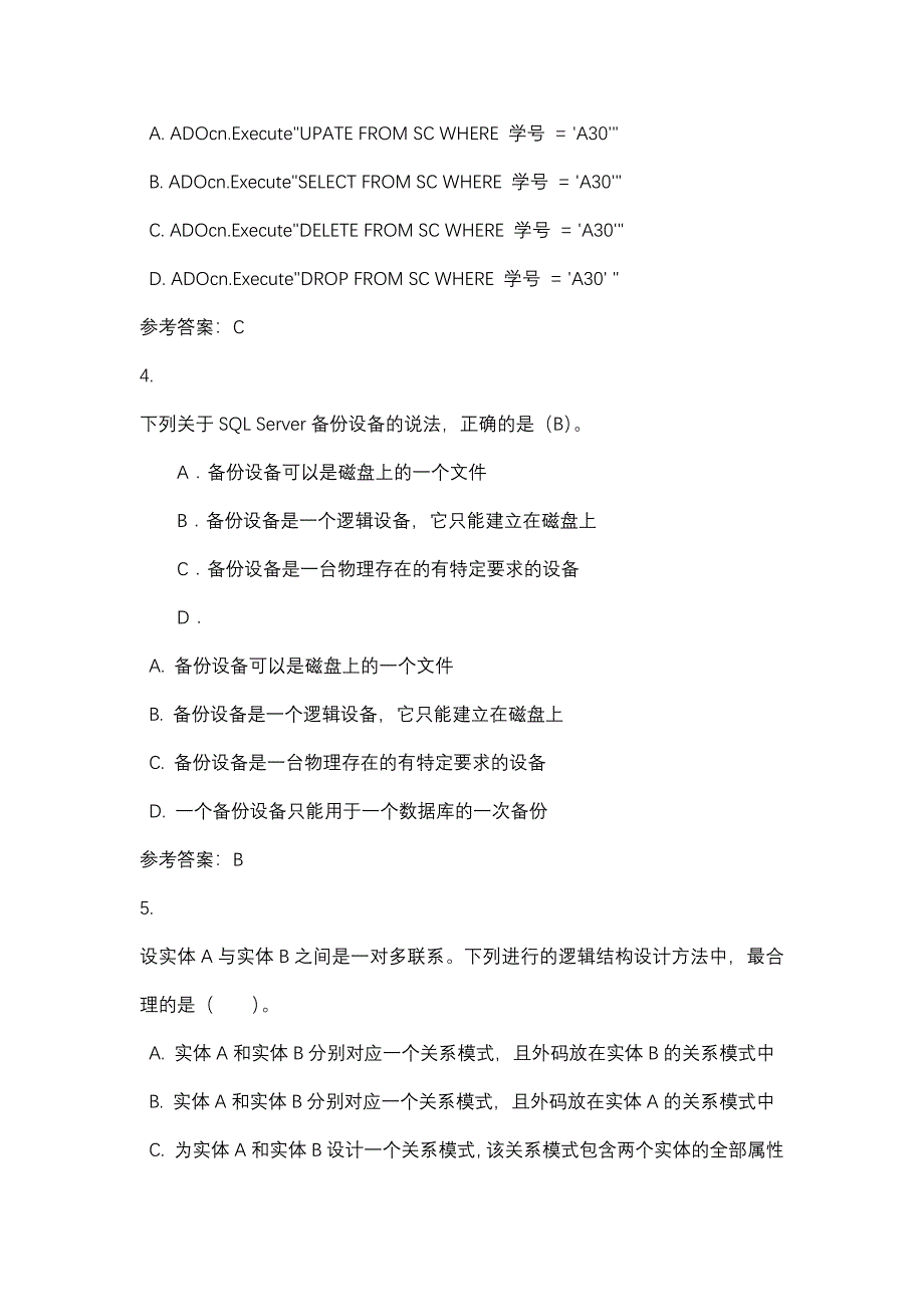 数据库应用技术（0583）数据库应用技术第4次形考作业_0001-四川电大-课程号：5110583-辅导资料_第2页