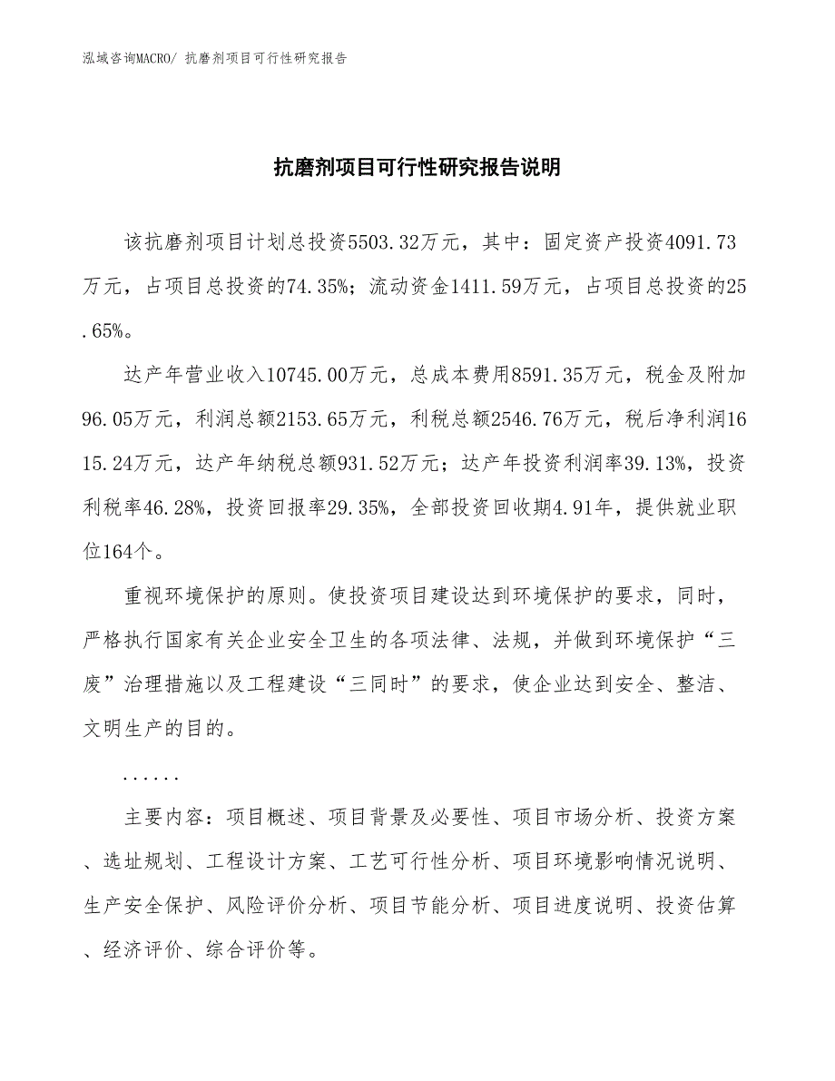 （批地）抗磨剂项目可行性研究报告_第2页