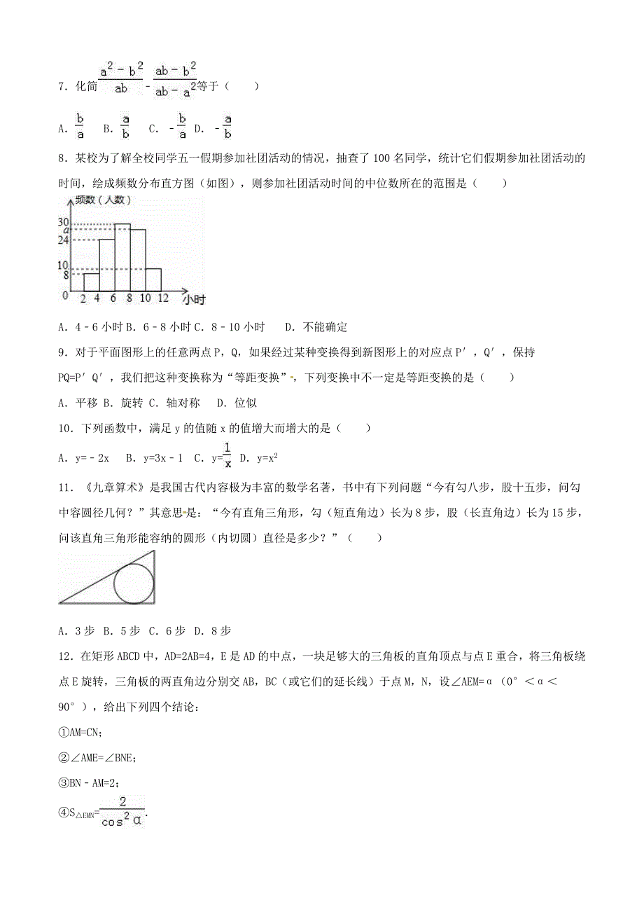 山东省德州市2016年中考数学真题试题（含参考解析）_第2页