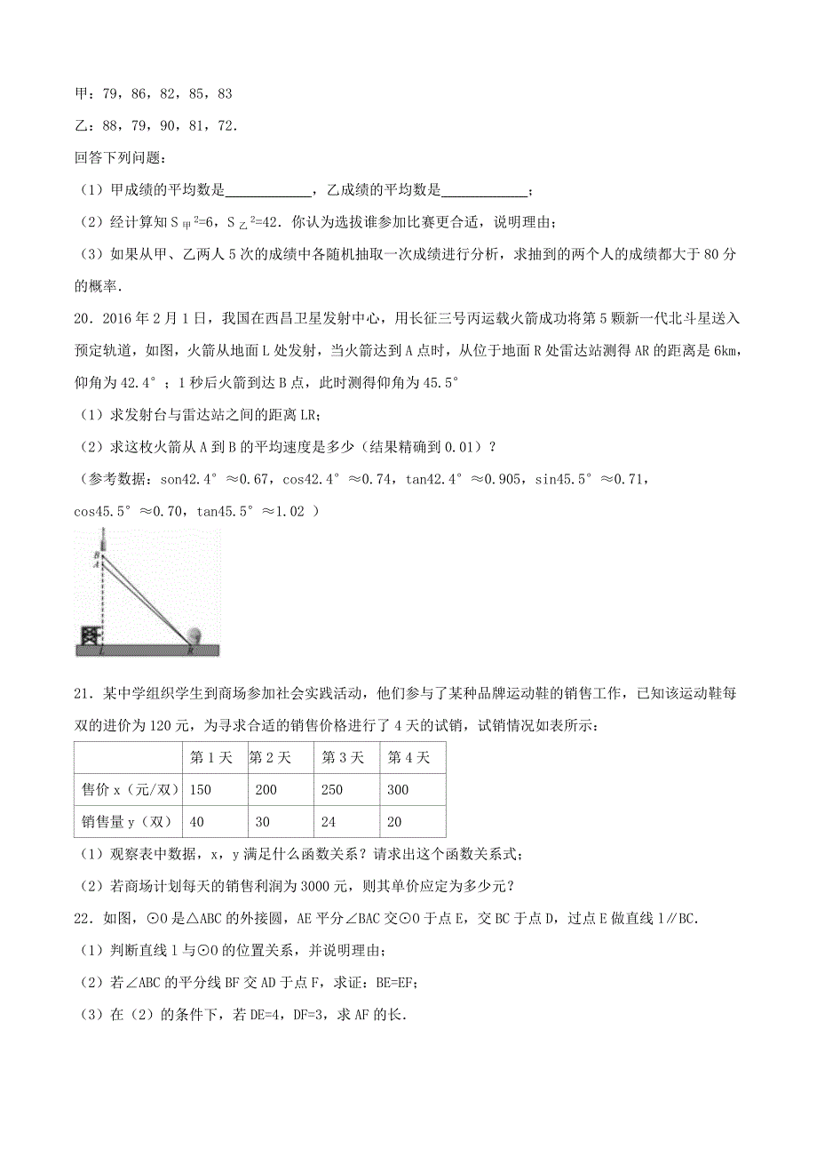 山东省德州市2016年中考数学真题试题（含参考解析）_第4页