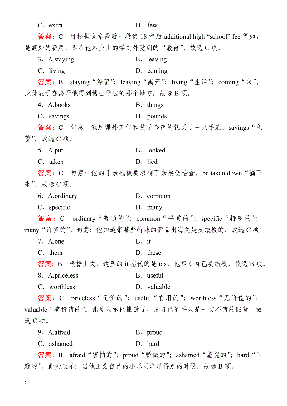 2018版高考一轮总复习英语模拟演练：1-5-1a(一年级上)必修5Unit_1_Great_scientists（有解析）_第2页