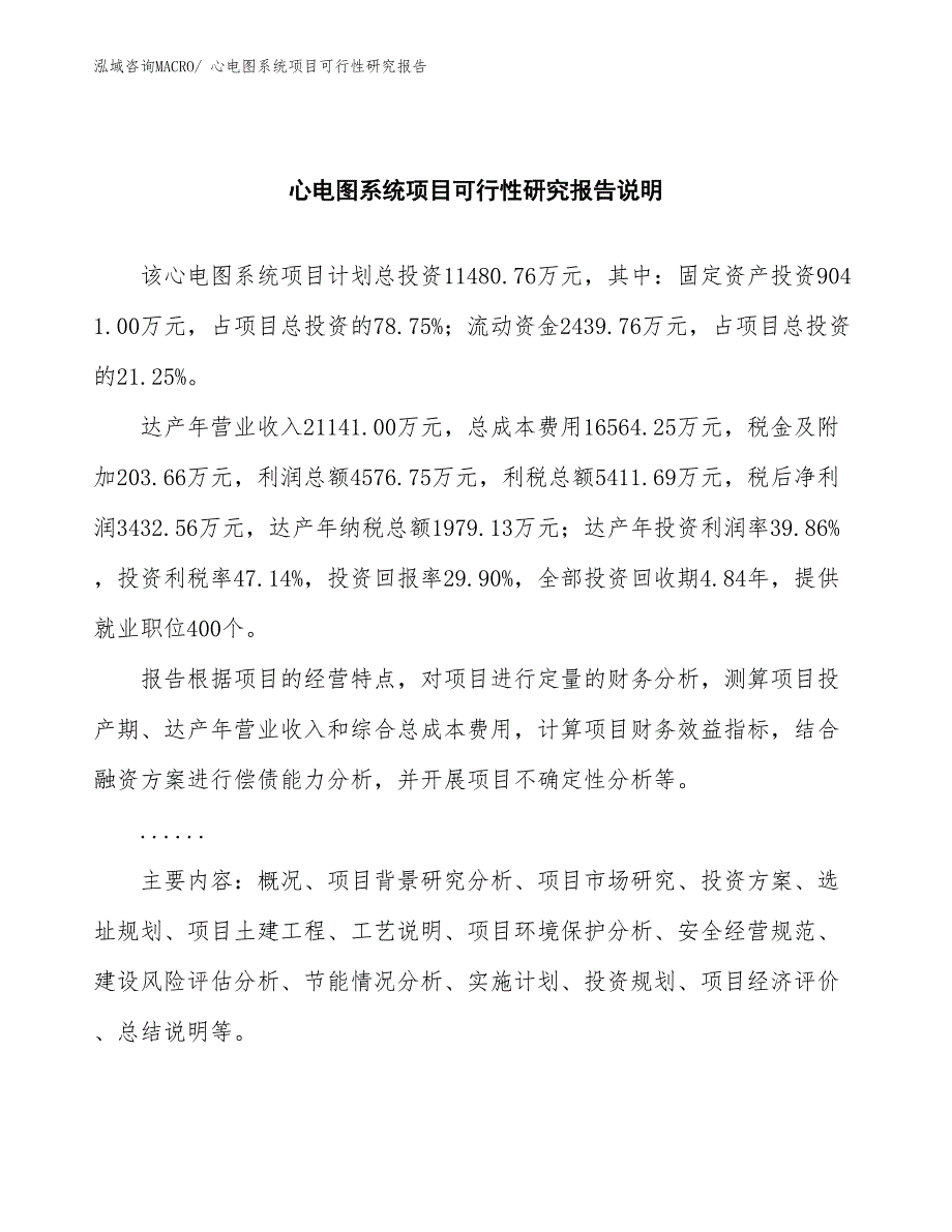 （批地）心电图系统项目可行性研究报告_第2页