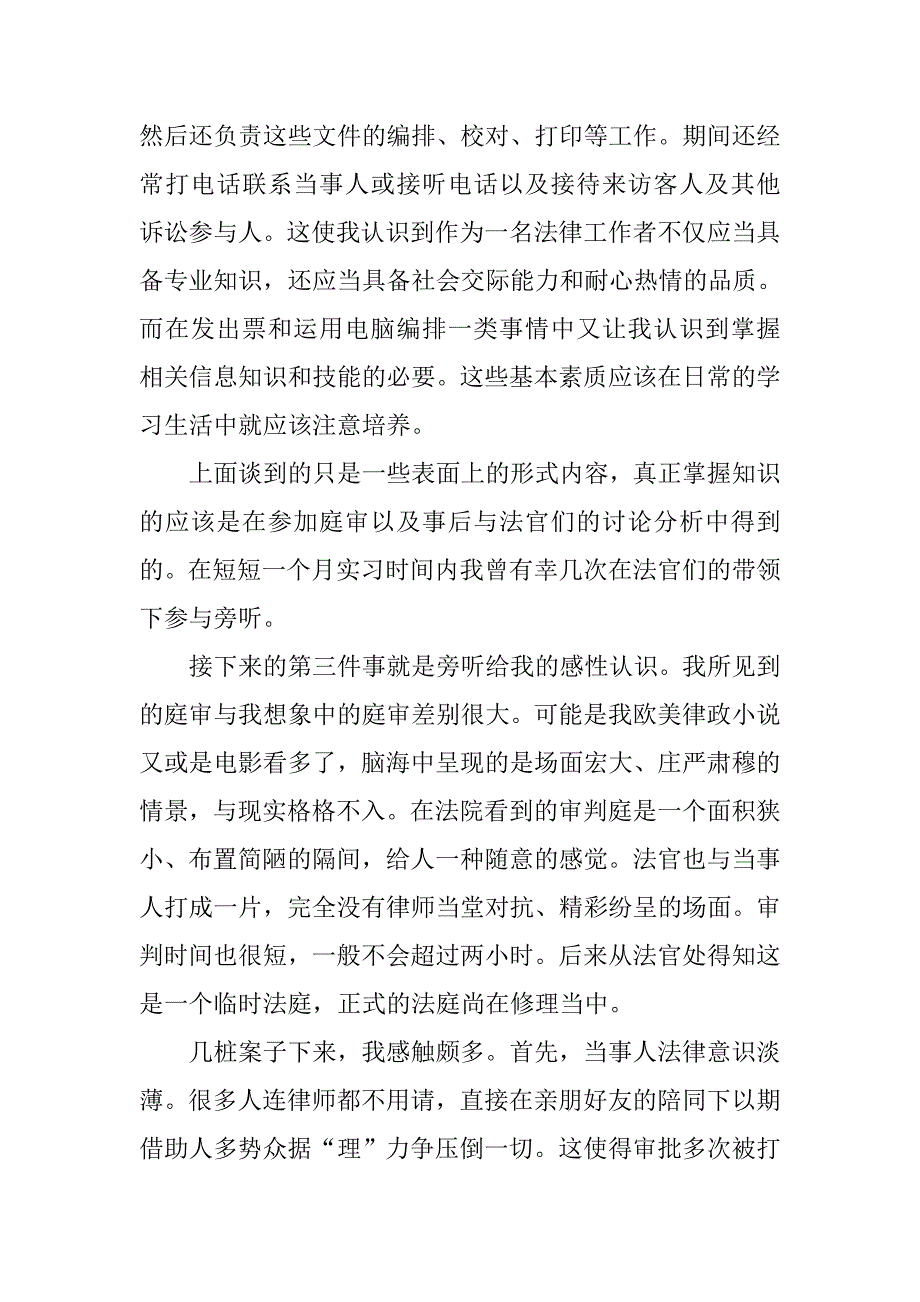 大学生暑期法院实习报告4000字_第3页