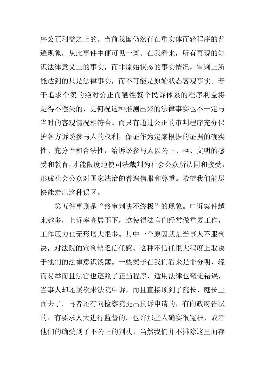 大学生暑期法院实习报告4000字_第5页