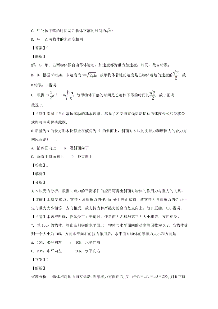 【解析版】江苏省苏州市2018-2019学年高二学业水平模拟测试物理试题 word版含解析_第3页