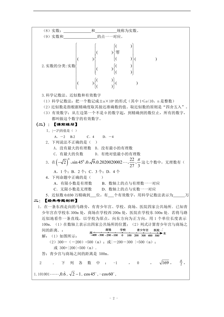 【中考数学】2013年中考数学总复习教案(158页)_第2页