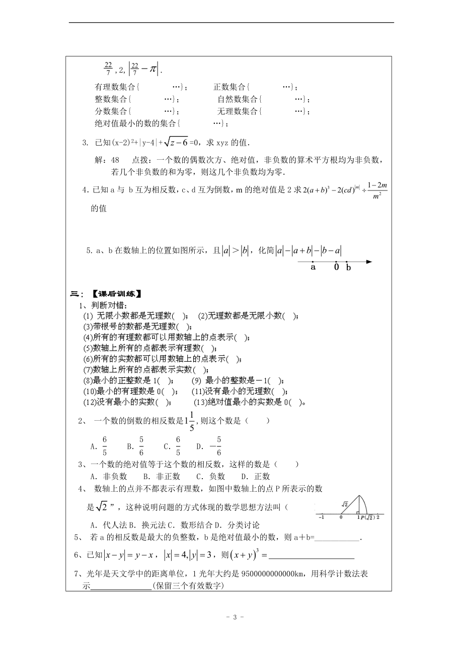 【中考数学】2013年中考数学总复习教案(158页)_第3页