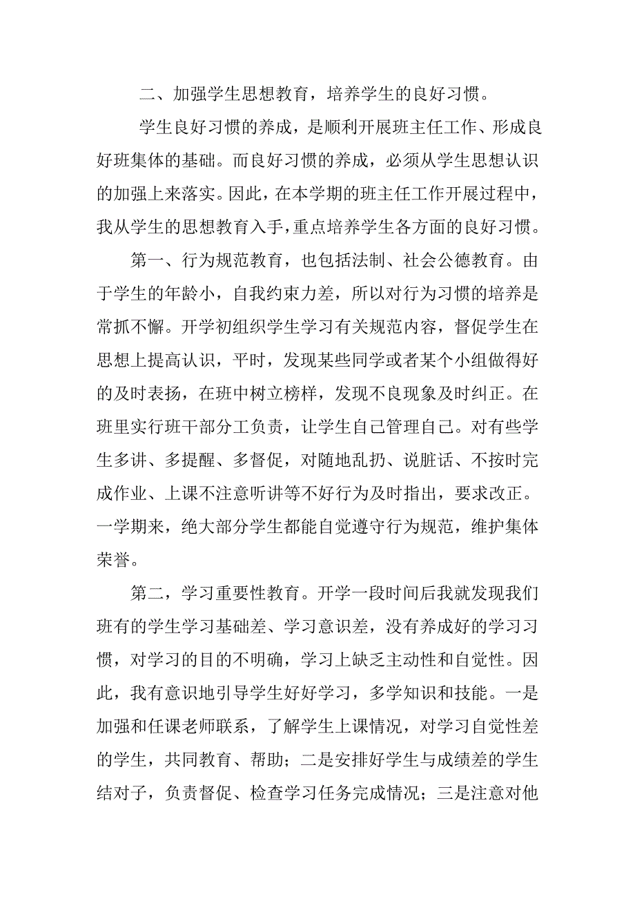 小学三年级上学期班主任工作总结1000字_第2页