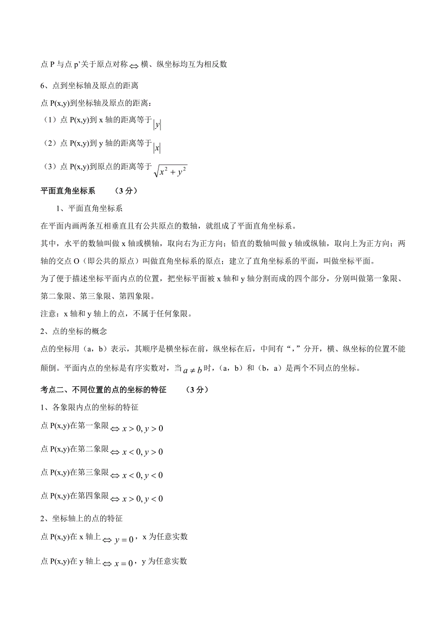 知识点15 函数初步（含平面直角坐标系）2018-2019领军中考数学（原卷版）_第4页