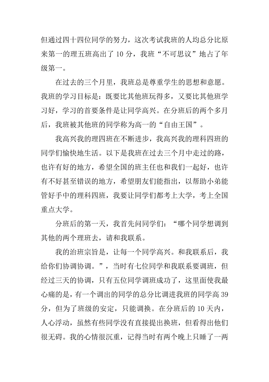 学生工作总结：20xx年中学生期末小结_第2页