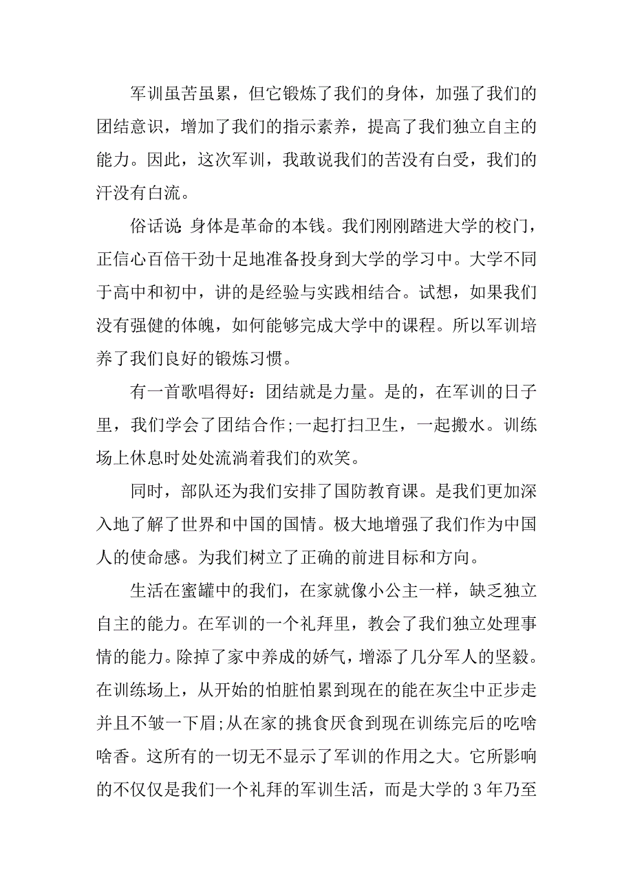 大学生军训感言700字_第2页