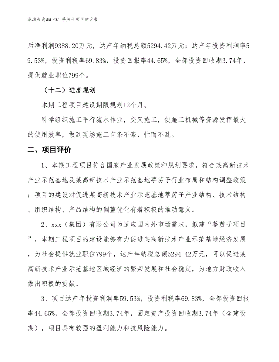 （立项审批）葶苈子项目建议书_第4页