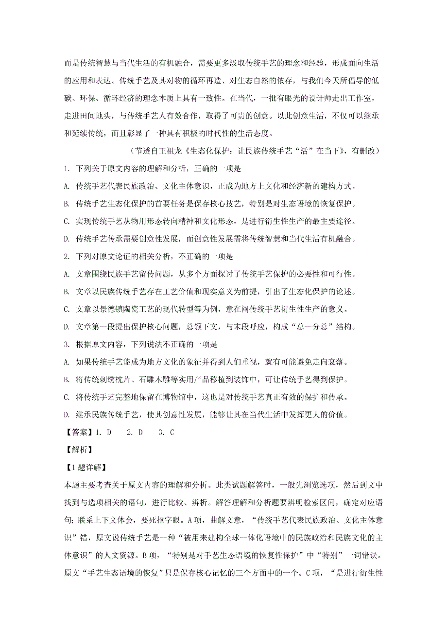 【解析版】安徽省安庆市2018-2019学年高一上学期期末教学质量调研语文试题 word版含解析_第2页