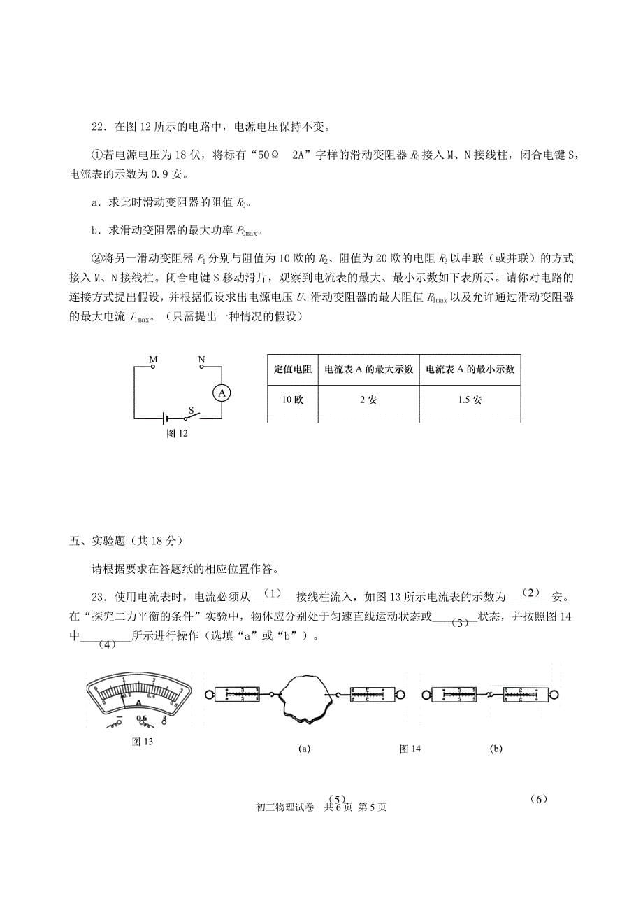 上海市长宁区2018年中考二模物理试卷含答案_第5页
