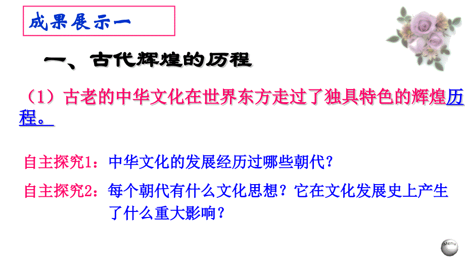 人教版高中政治必修三6.1源远流长的中华文化 （共32张ppt） _第4页