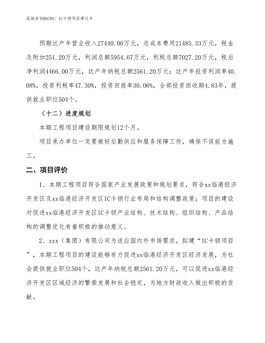 （立项审批）IC卡锁项目建议书_第4页