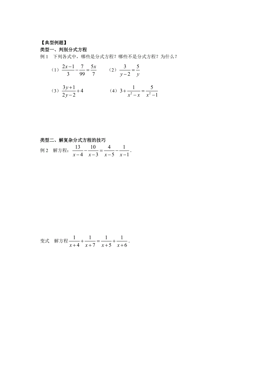 分式方程的解法及应用（提高）_第2页