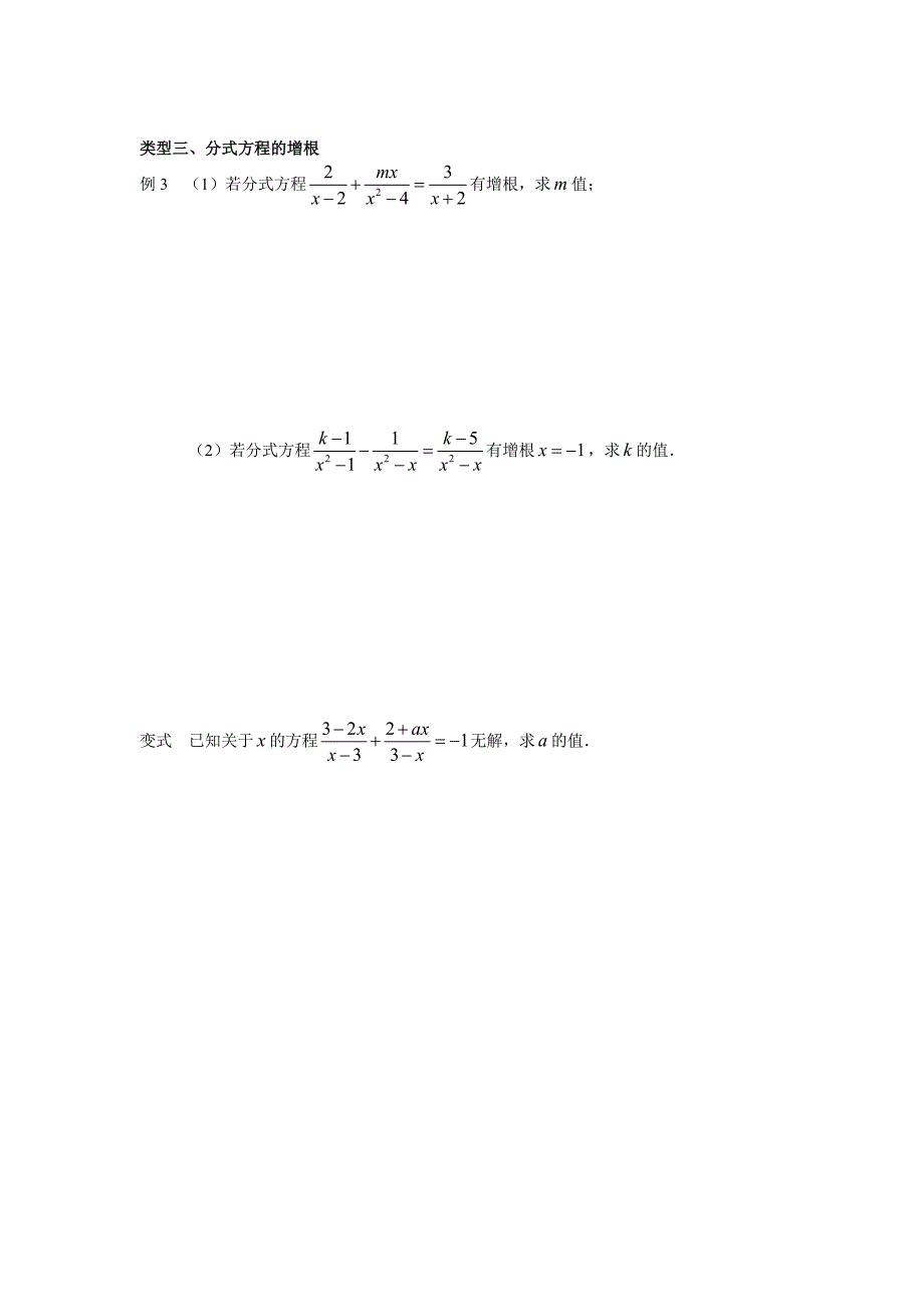 分式方程的解法及应用（提高）_第3页