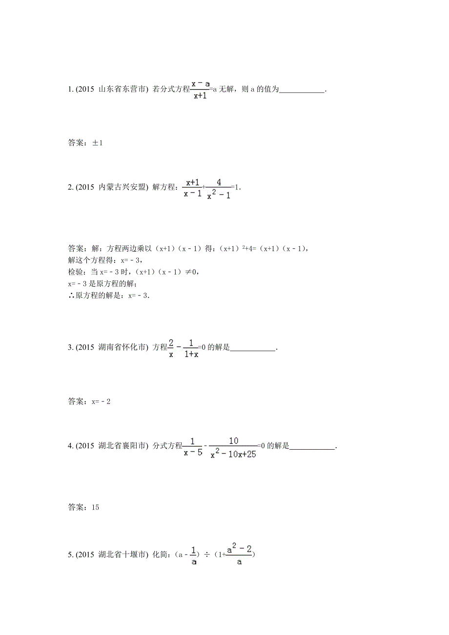 3.1分式方程的有关概念和解法(2015年)_第1页